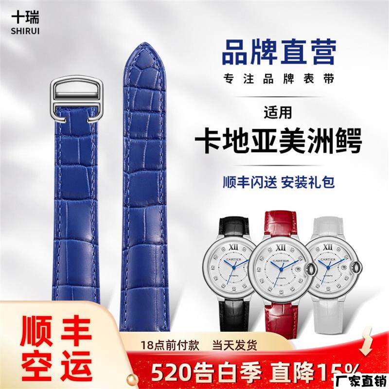 适配品质美洲鳄鱼皮表带男适用卡地亚表带蓝气球凸口针扣女折叠扣