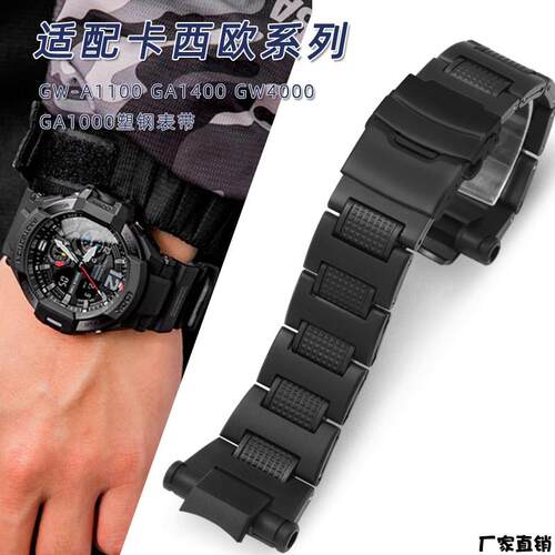 适配品质适配CASIO空霸表带GA1000/GW-4000/GWA1000/GA1100塑钢表