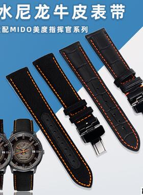 适配品质真皮表带男尼龙手表链适配MIDO美度m021指挥官表带M02143