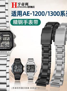 适配卡西欧AE1200AE1300A159A158IF91小方块不锈钢金属手表带