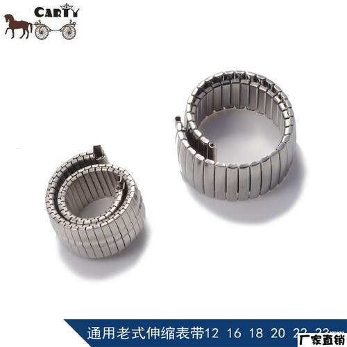 适配品质通用钢表带钢表链老人表带代用梅花老款式伸缩弹簧式1218