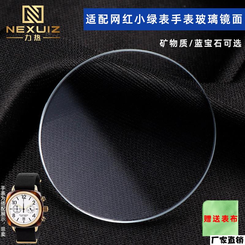 适配品质适配Briston手表镜面布里斯顿蓝宝石镜面表盘玻璃镜片配