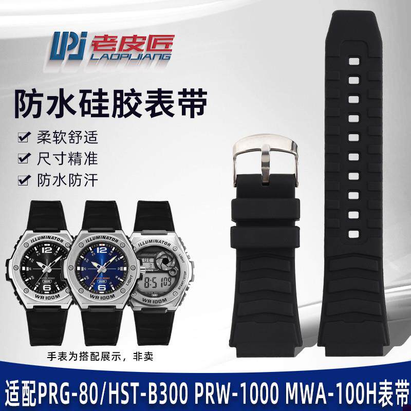 适配卡西欧PRG-80/PlRW-1000/1100MWA-100HGST-B300手表带