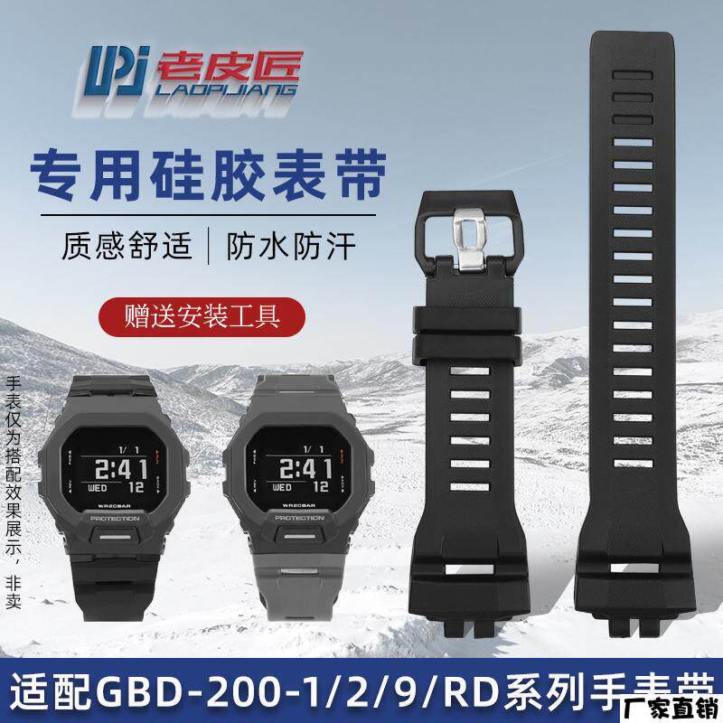 适配品质适配CASIOCasioGBD-200黑色灰色运动矽胶表带学生护腕男