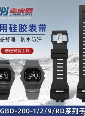 适配品质适配CASIOCasioGBD-200黑色灰色运动矽胶表带学生护腕男