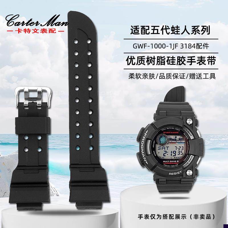 适配G-SHOCKg卡西欧GWF-1000-1JF五代蛙人系列硅胶手表带男