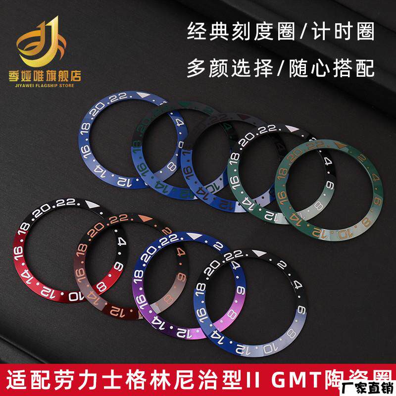 适配品质刻度圈适用劳力士手表圈格林尼治型外圈GMT陶瓷圈口手表