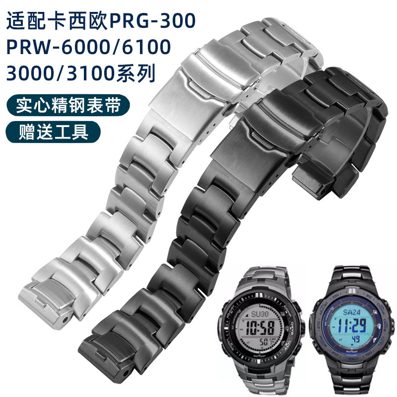 适配卡西欧表带PRW-3000/3s100Y/6000/6100/PRG-300不锈钢表链钢