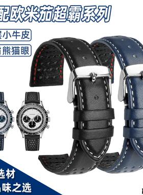 适配品质适配欧米茄超霸表带311.32.40熊猫眼ck2998月球真皮手表