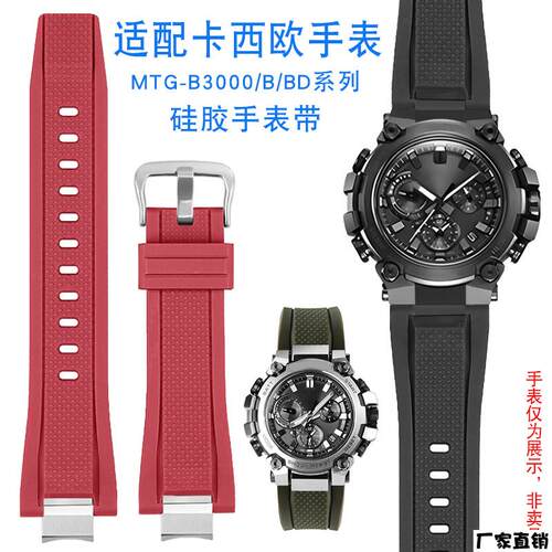 适配品质适配卡西欧钢铁之心G-SHOCK系列MTG-B3000改装快拆硅胶手