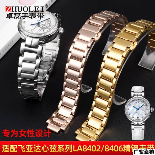 适配品质适配飞亚达LA8402/8406心弦罗西尼卡西欧3034女不锈钢凹