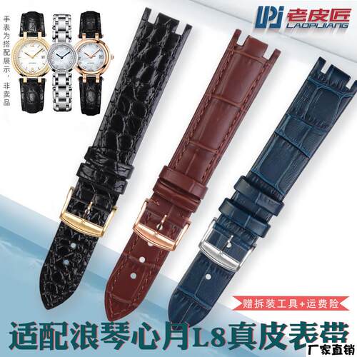 适配品质适配浪琴心月L8真皮表带凹型L8.111110凹口表带1618mm针