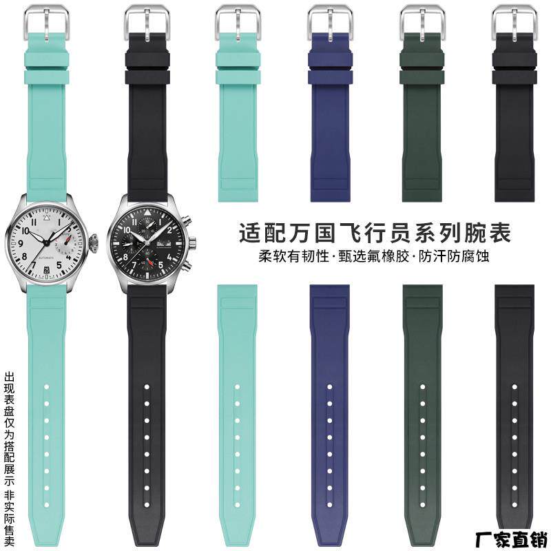 适配品质适用万国橡胶表带快拆IWC飞行员小王子马克1820氟橡胶表