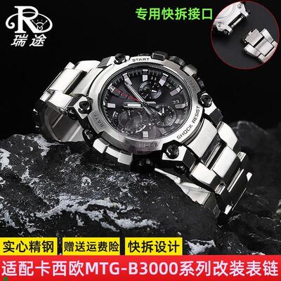 适配GSHOCK卡西欧MTGB3000系列改装快拆钢带不锈钢手表带配件男