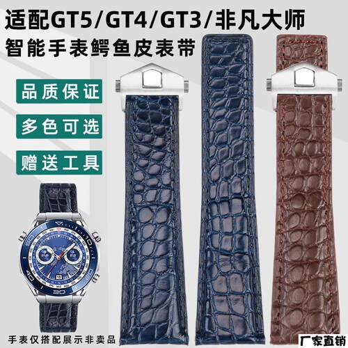 适配品质适配华为GT5智能表GT3pro/GT4非凡大师Ultimate鳄鱼皮表