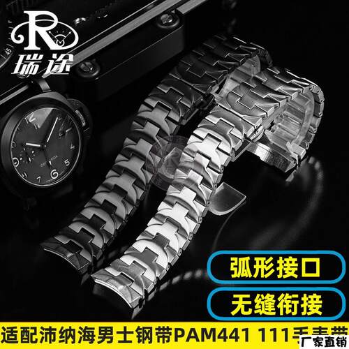 适配品质适用沛纳海手表表带钢带PAM01441/PAM01316实心不锈钢表