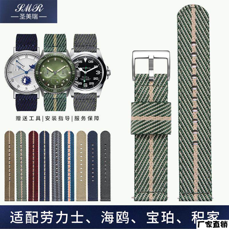 适配品质尼龙手表带男款适配海鸥劳力士宝珀积家天美时冠蓝狮帆布