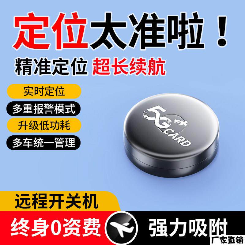 适配品质北斗GPS定位器5G实时卫星订位车载车辆卫星定仪器汽车电