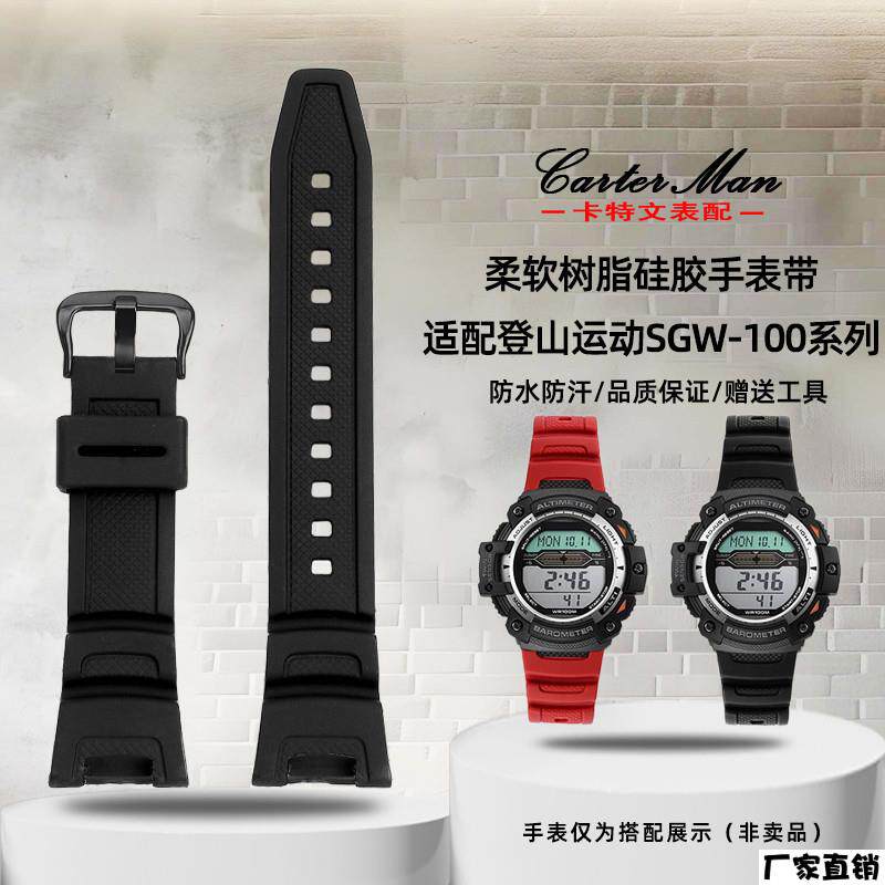 适配品质适配CASIO卡西欧SGW-100-1V/2B系列树脂硅胶手表带3157配
