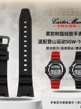 适配品质适配CASIO卡西欧SGW-100-1V/2B系列树脂硅胶手表带3157配