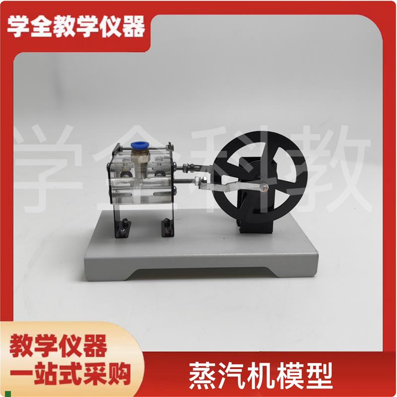 蒸汽机模型高中i物理模型课堂科普蒸汽机超斯特林瓦特往复蒸汽机