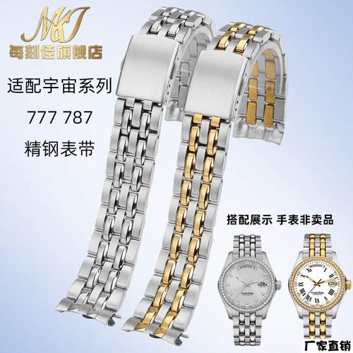 适配品质适配梅花宇宙系列表带男弧形钢带777787折叠扣表链1920mm