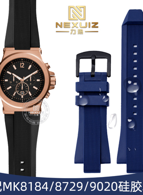 适配迈克科尔斯MK8184 9t020 8759大号矽胶表带凸口13mm男防水柔