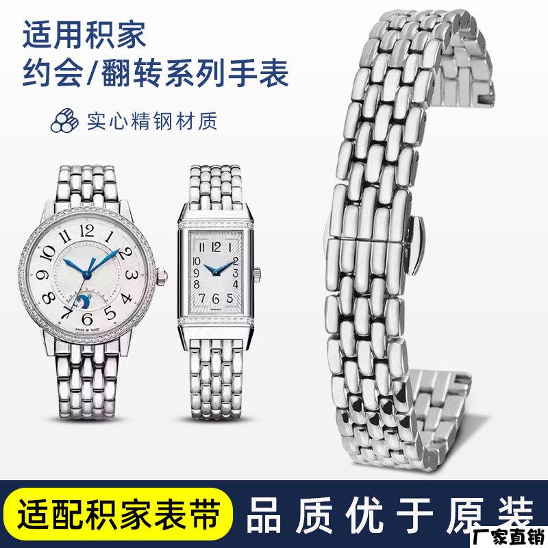 适配品质适配积家手表带钢带约会精钢小丑翻转女表链大师月相原厂