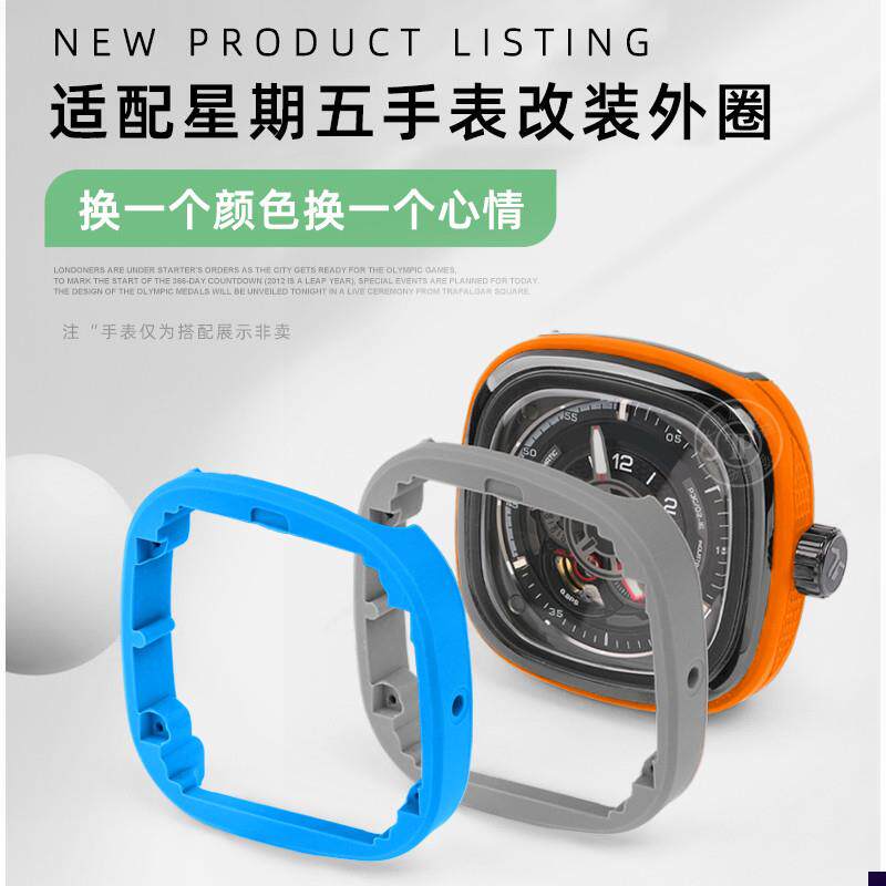适配七个星期五手表配件改装硅胶圈P1C01P2C/01P3C/0Z2替换胶圈