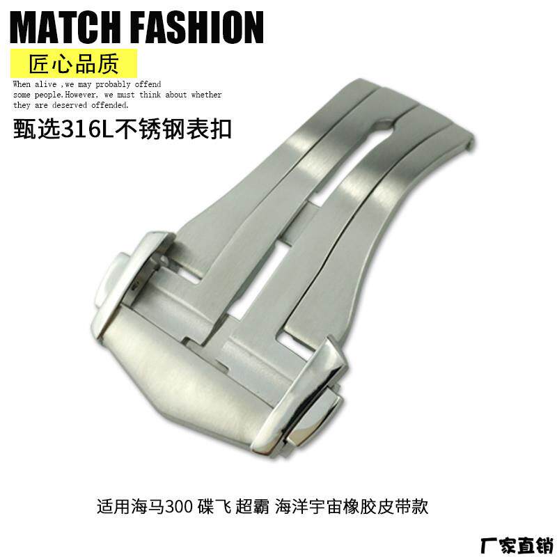 适配品质优质316L精钢表扣适用欧米茄新海马300碟飞超霸海洋宇宙6