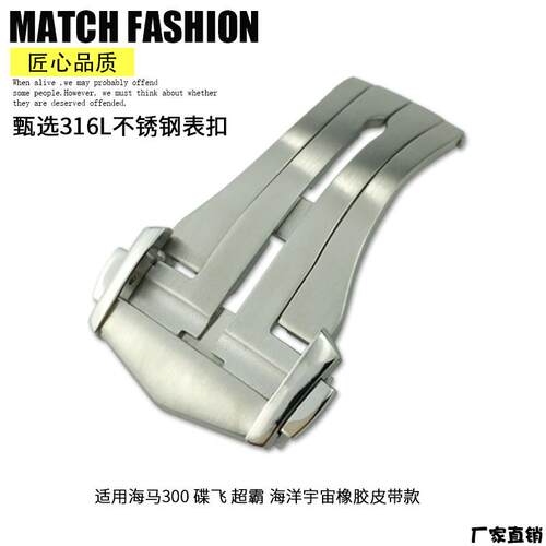 适配品质优质316L精钢表扣适用欧米茄新海马300碟飞超霸海洋宇宙6