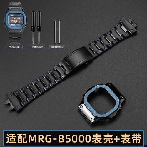适配卡西欧MRG-B500r0黑蓝圈精钢表带表壳G-SHOCK改装配件