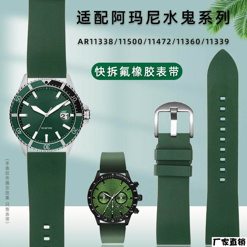 适配品质氟橡胶手表带适配阿玛尼绿水鬼系列AR11338/60061/11472