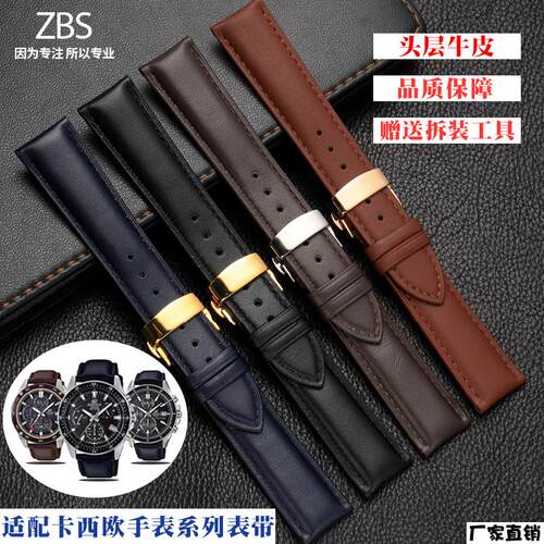 适配品质适配CASIO表带真皮EFS-S500/510/EFV540/506/EFR-303男士