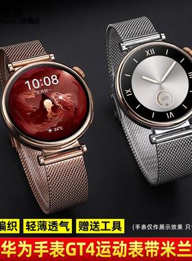 适配华为GTb4不锈钢米兰网带gt3智能手表带gt2女watch4pro男watch