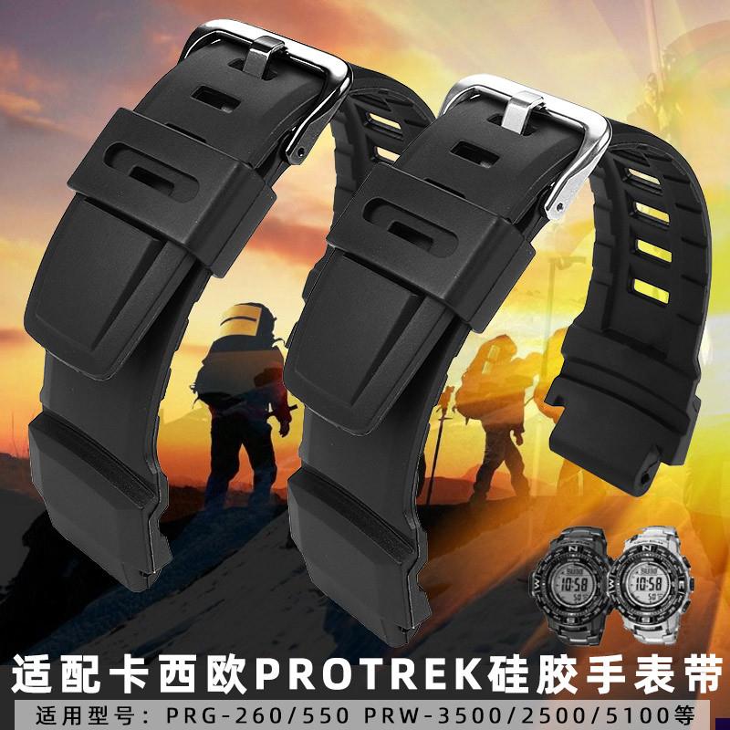 适配卡西欧PRG260/550PRW-3500/2500/510L0登山PROTREK硅胶手表带