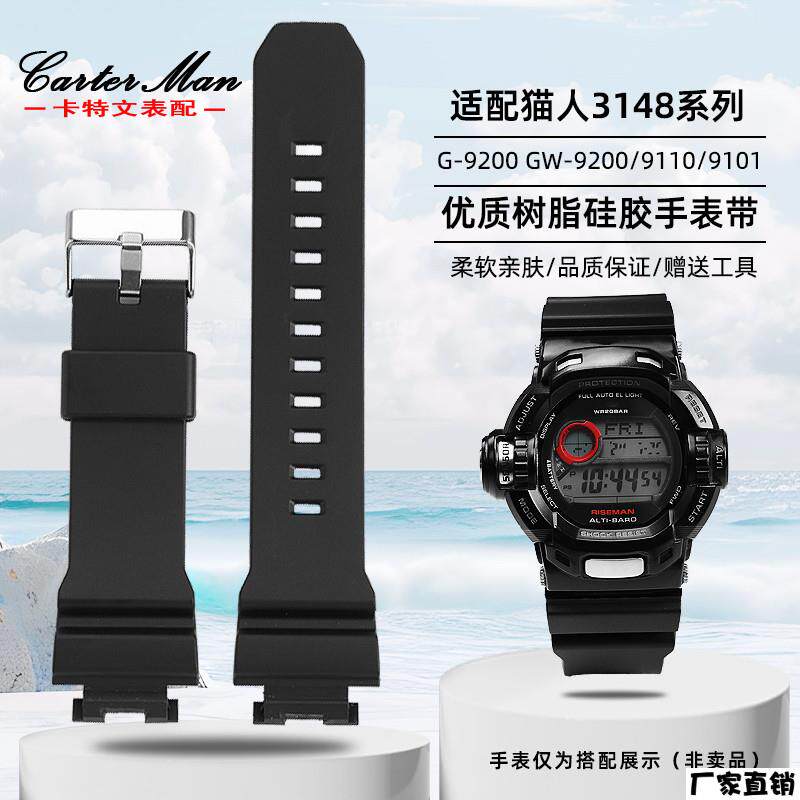 适配品质适配卡西欧猫人G9200GW-9200/9101/9110/9400树脂硅胶表