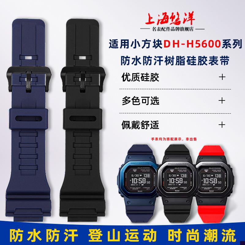 适配原装卡西欧表小方块DW-H5600男女改装M树脂硅胶手表带凸口配