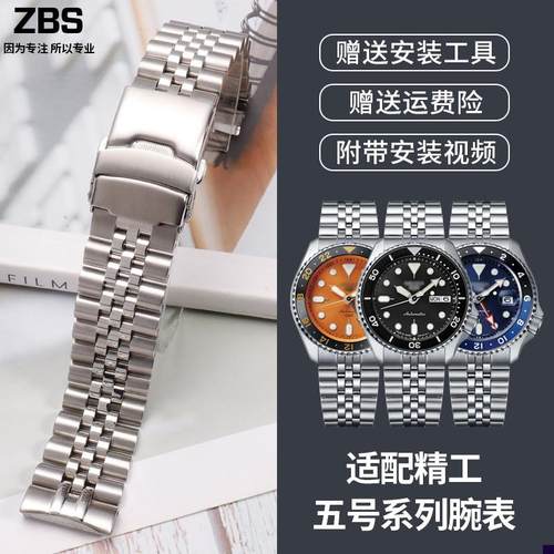 适配不锈钢手表带男原装SEIKO精工5号绿水鬼skx00700Y9弧形表带钢