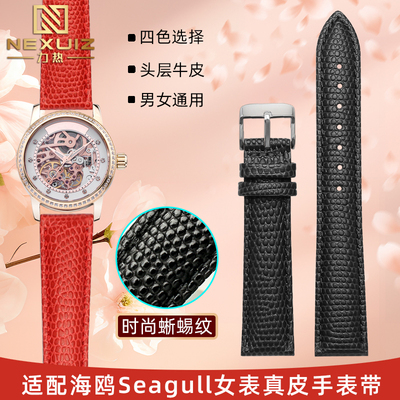 蜥蜴纹牛皮c表链 适配Seagull海鸥女表719.403LK真皮表带时尚18mm