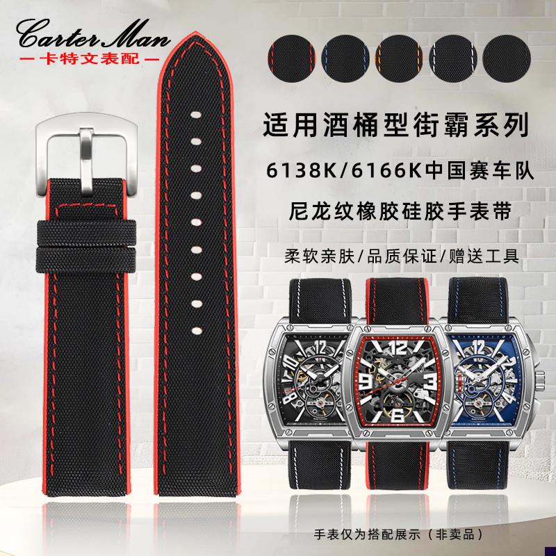 适配海鸥酒桶型街霸系列61q38/6166K尼龙纹硅胶底手表带22mm