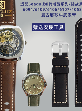 适配Seagull海鸥潮酷/陆战609v4/6109/6106/1058H磨砂牛皮表带24m