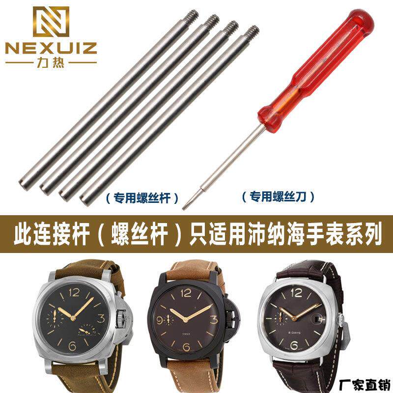 适配品质适配沛纳海手表螺丝杆表带表扣连接杆配件精钢表耳杆全钢