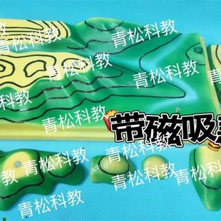 J34015磁吸等高线r地形图判读模型初高中学地理地貌教学仪器教具