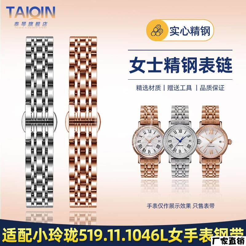 适配品质适配海鸥精钢表带女复古小玲珑机械表1046L表带钢带14mm