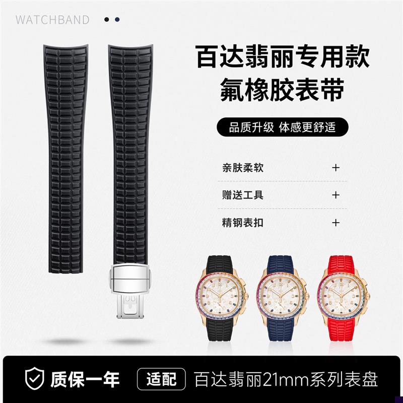 适配翡丽手雷PP7968彩虹贝母原装款接口氟橡胶R手表带配件21女