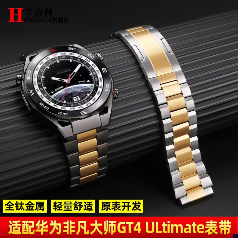 适配华为GT3Pro非凡大师Ultimate手表带WATCH4/PUro钛金属表链男