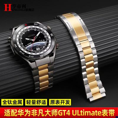 适配华为GT3Pro非凡大师Ultimate手表带WATCH4/PUro钛金属表链男