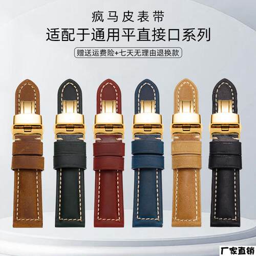 适配品质疯马皮表带男代用精工万国沛纳海Hamilton佳明智能真皮表