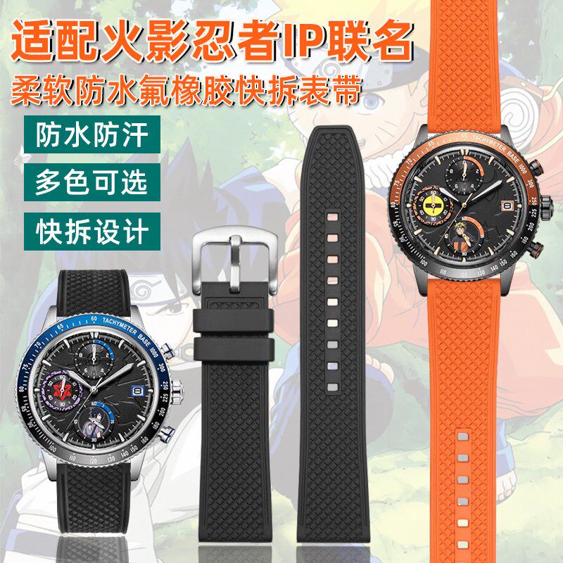 适配威利默克f火影忍者IP联名系列表带防水运动氟橡胶手表带配件